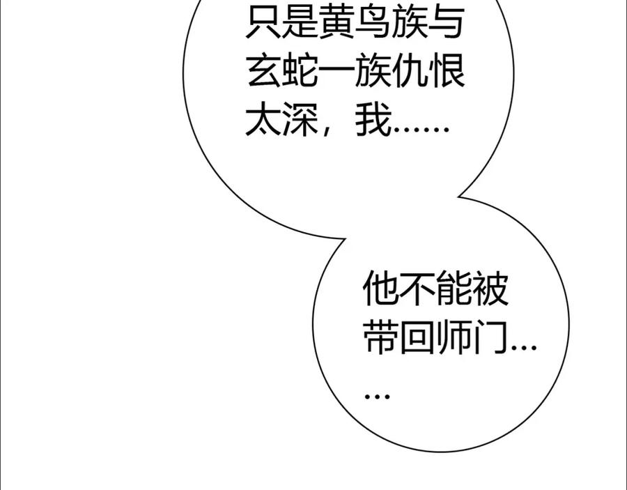 帝师在上 第25话 形同陌路 第134页