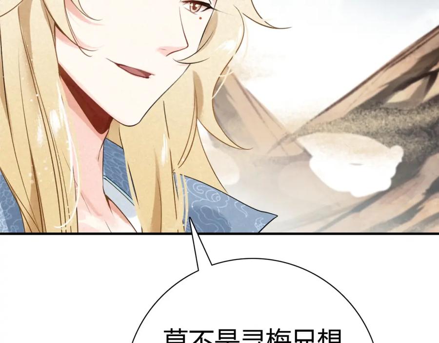 帝师在上 第25话 形同陌路 第124页