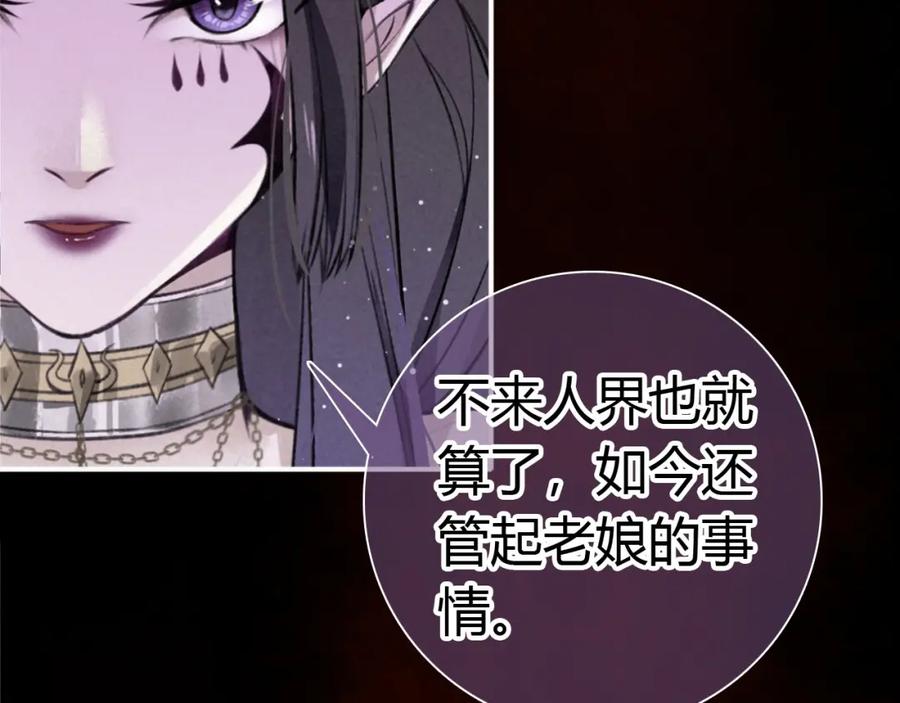 帝师在上 第25话 形同陌路 第24页