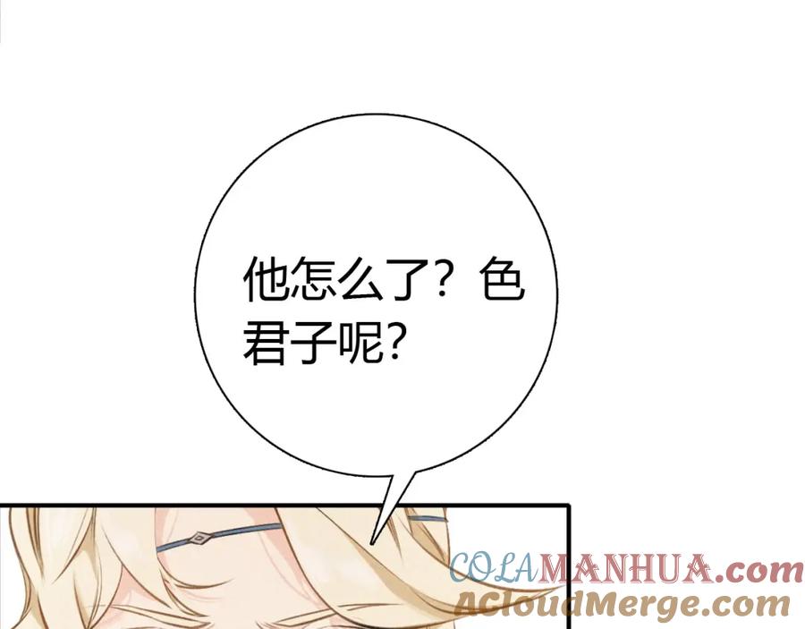 帝师在上 第25话 形同陌路 第77页