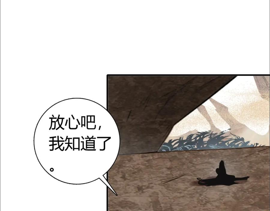 帝师在上 第25话 形同陌路 第146页
