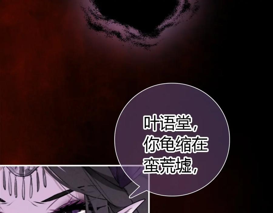 帝师在上 第25话 形同陌路 第23页