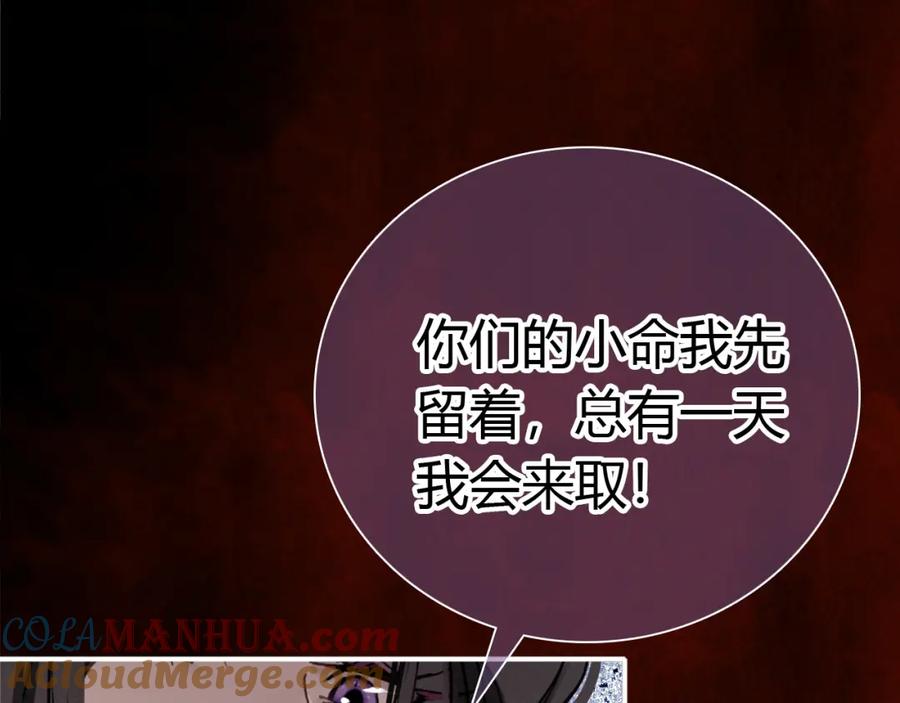 帝师在上 第25话 形同陌路 第33页