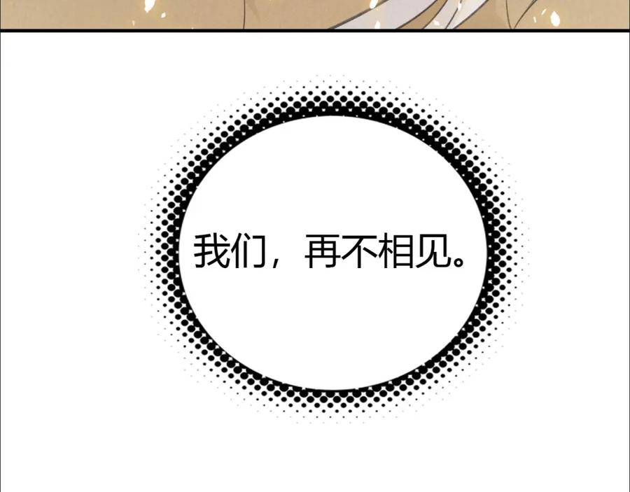 帝师在上 第25话 形同陌路 第152页