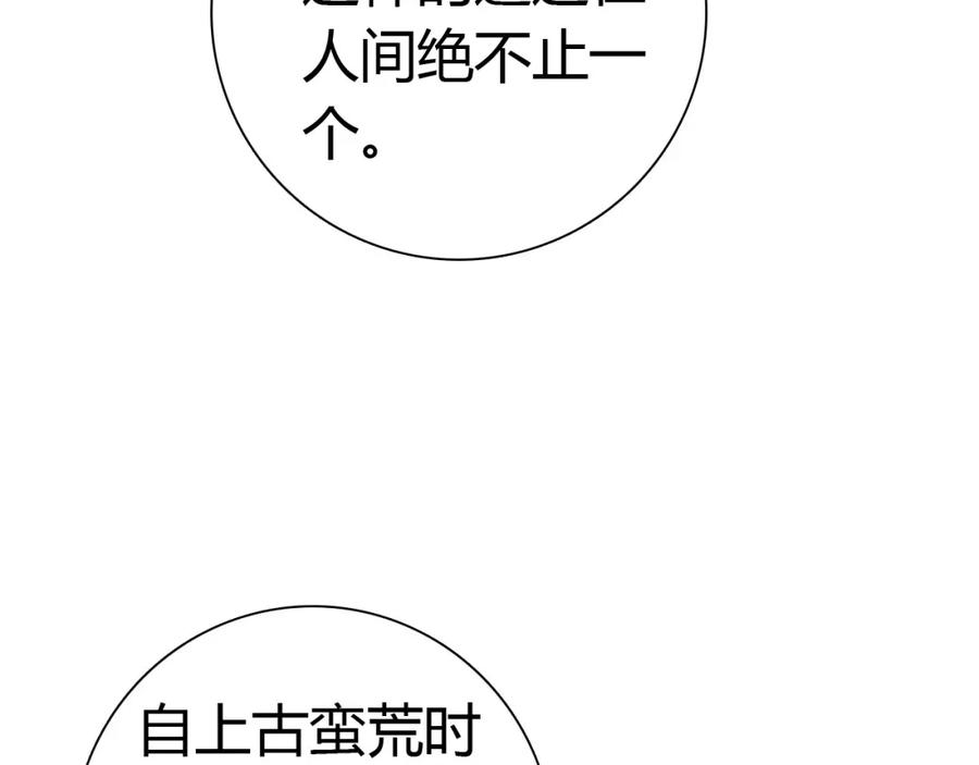 帝师在上 第25话 形同陌路 第108页