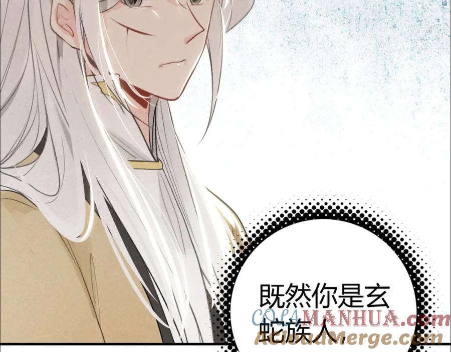 帝师在上 第25话 形同陌路 第149页
