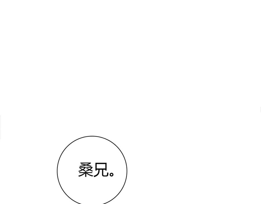 帝师在上 第25话 形同陌路 第74页