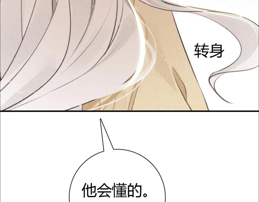 帝师在上 第25话 形同陌路 第142页
