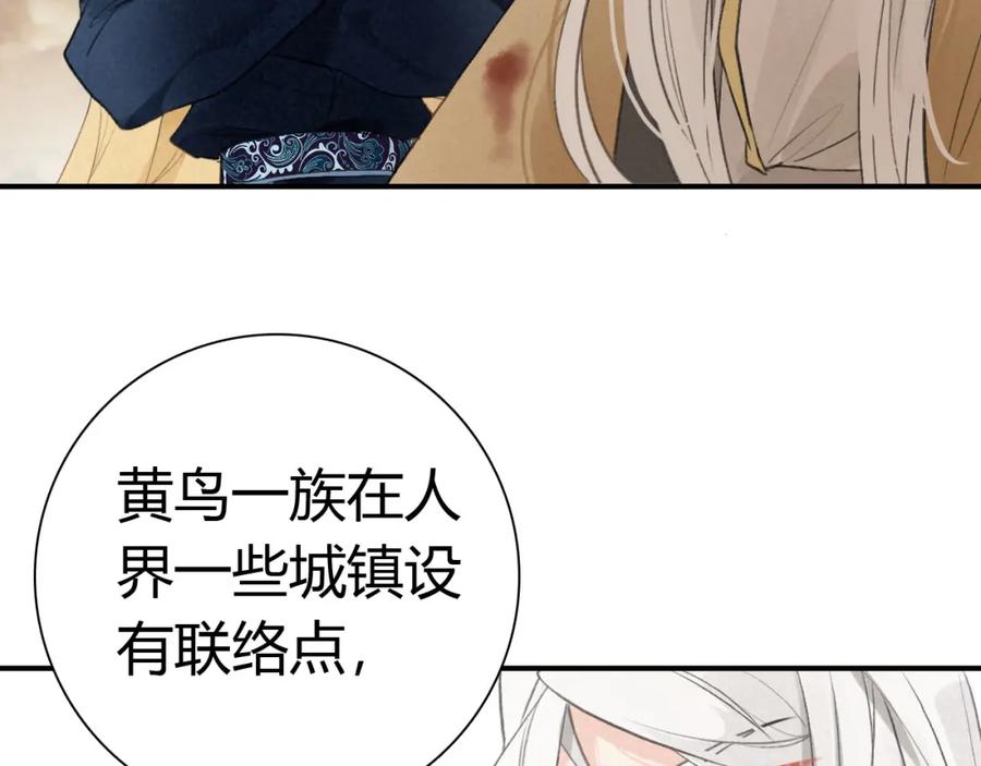 帝师在上 第25话 形同陌路 第114页
