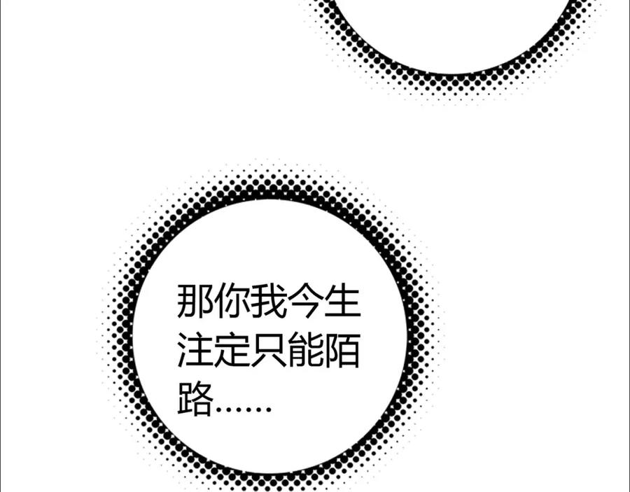 帝师在上 第25话 形同陌路 第150页