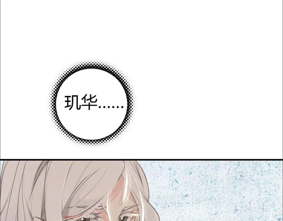 帝师在上 第25话 形同陌路 第148页