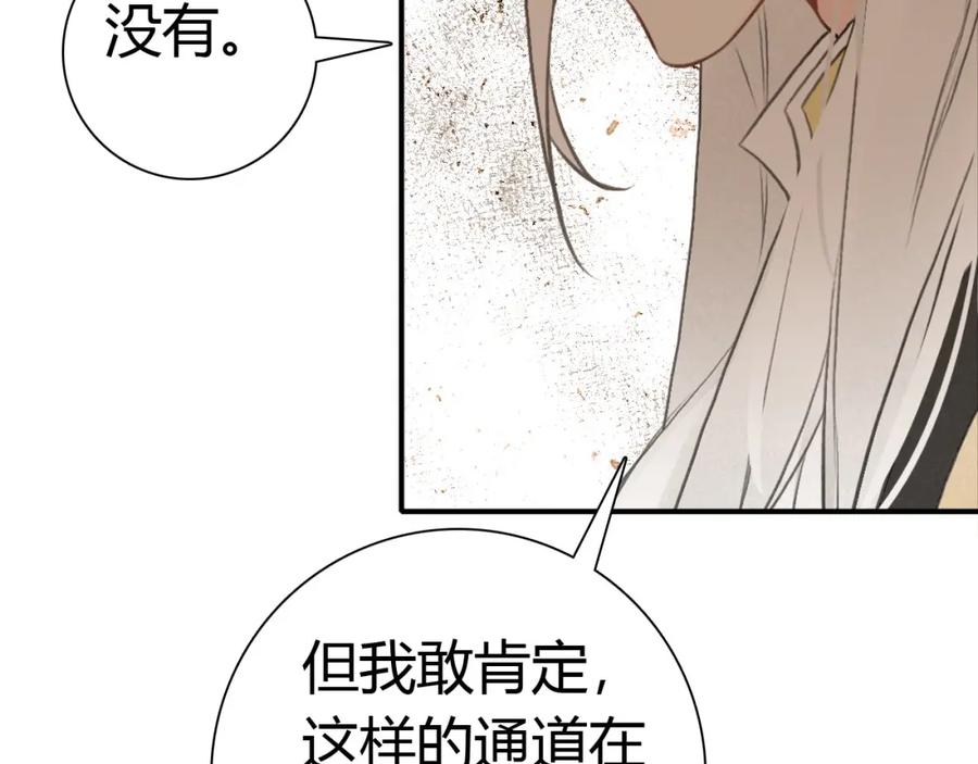 帝师在上 第25话 形同陌路 第107页