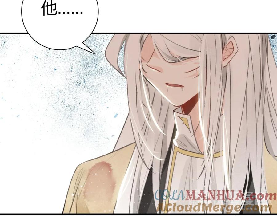 帝师在上 第25话 形同陌路 第129页