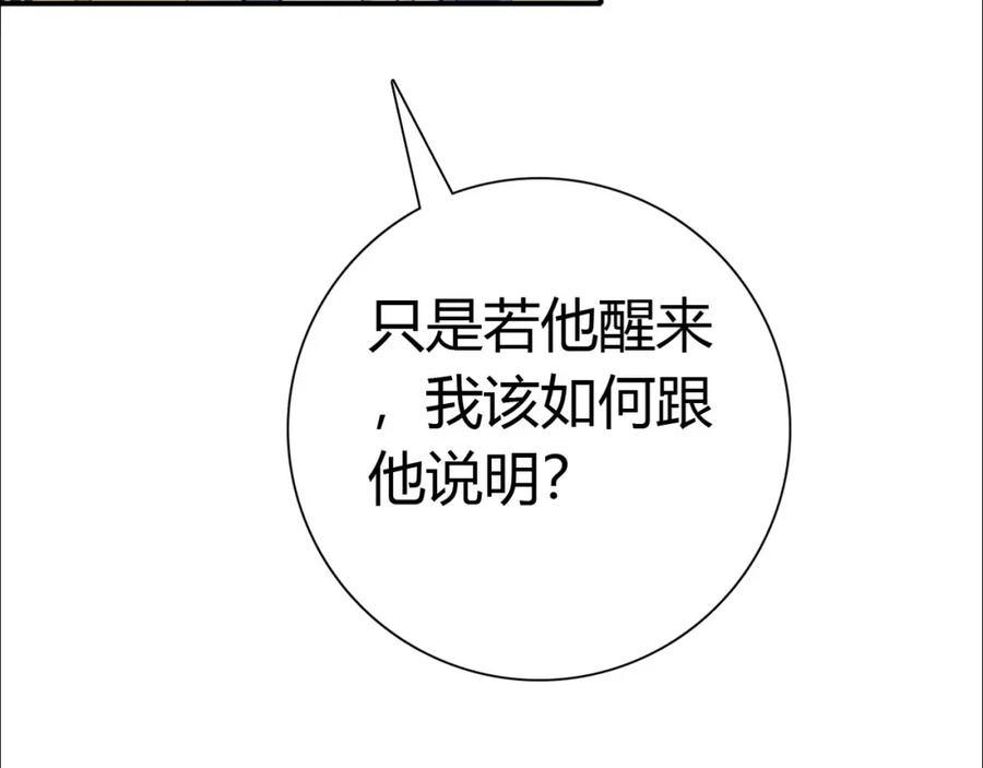 帝师在上 第25话 形同陌路 第139页