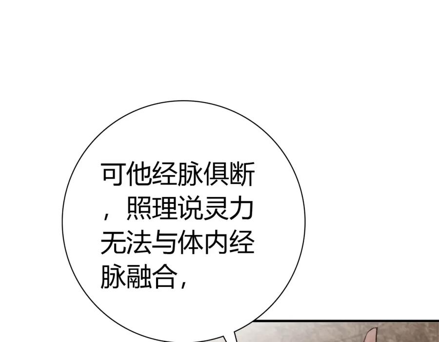 帝师在上 第25话 形同陌路 第91页