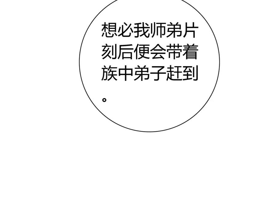 帝师在上 第25话 形同陌路 第116页