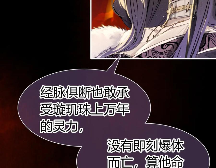 帝师在上 第25话 形同陌路 第8页