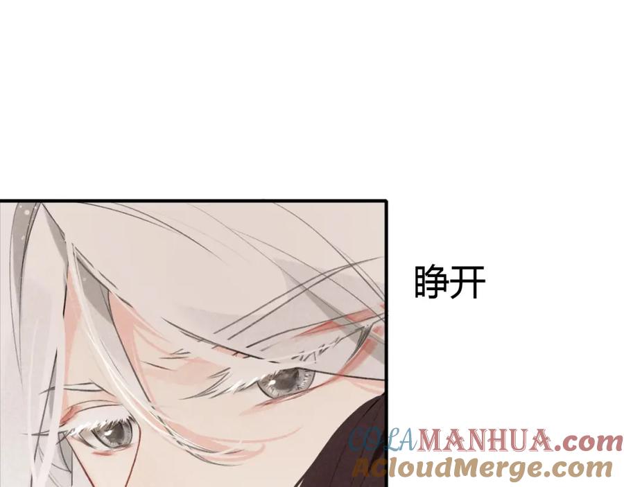 帝师在上 第25话 形同陌路 第61页