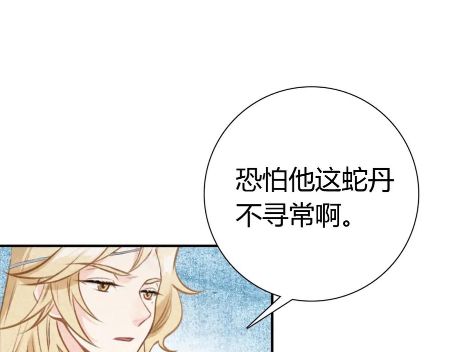 帝师在上 第25话 形同陌路 第104页