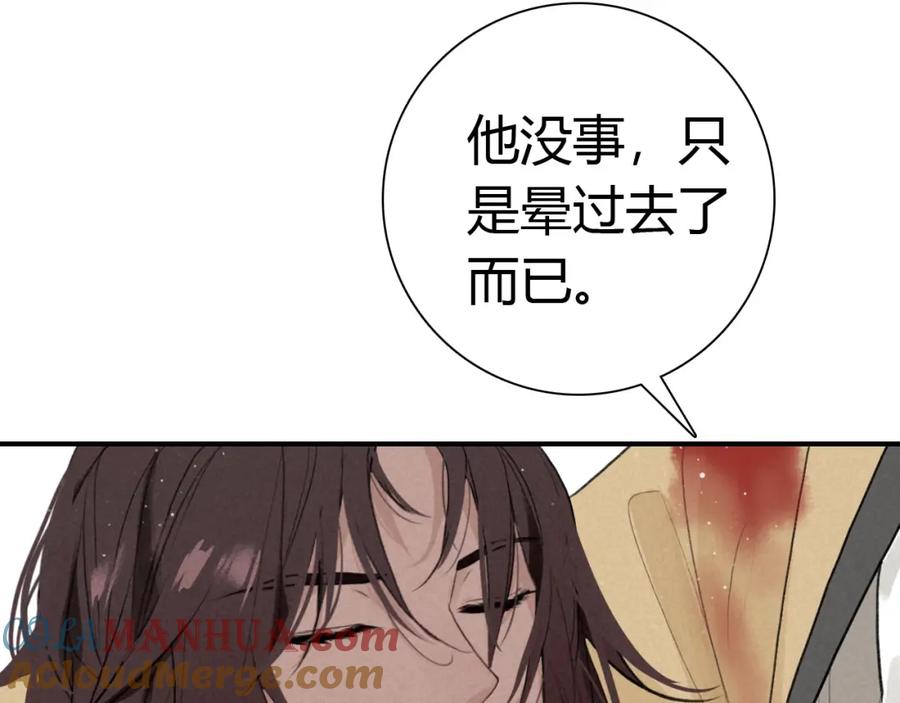 帝师在上 第25话 形同陌路 第85页