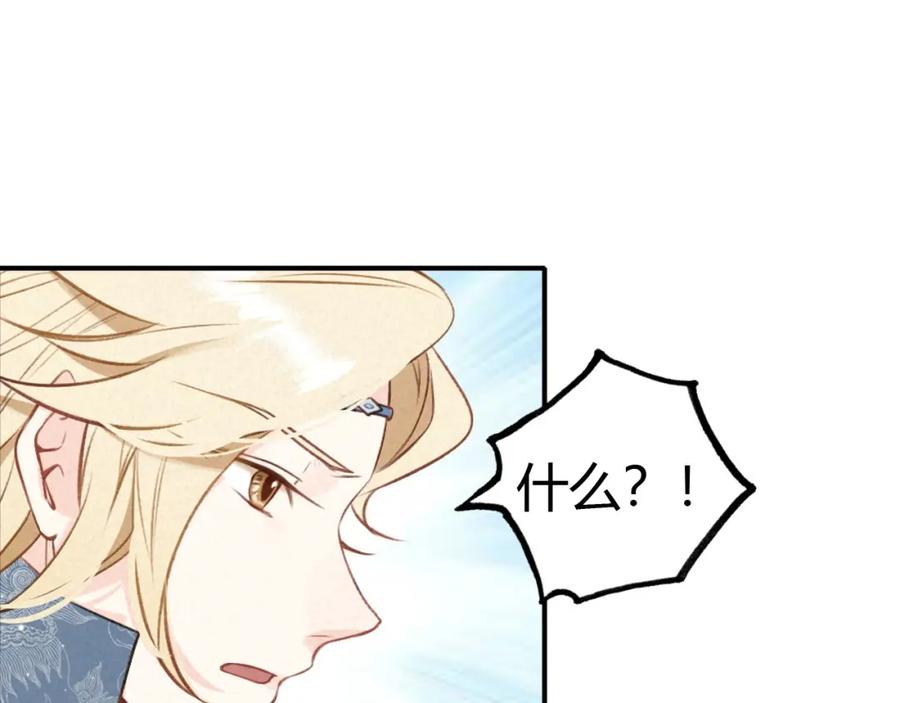 帝师在上 第25话 形同陌路 第88页