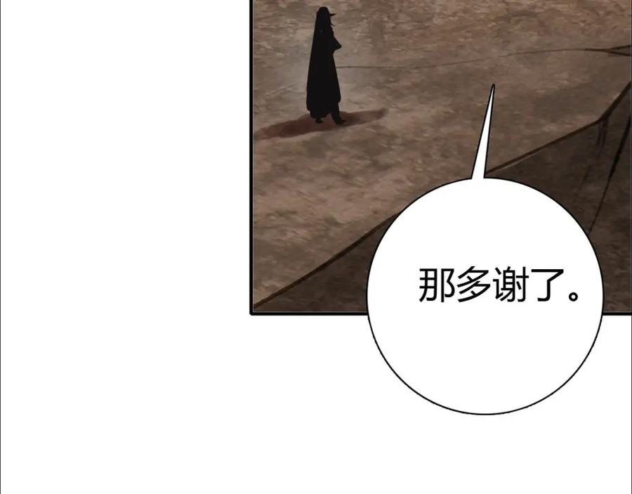 帝师在上 第25话 形同陌路 第147页