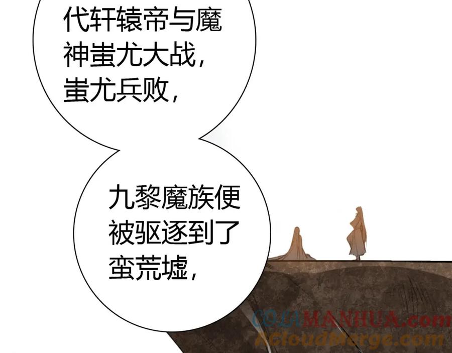帝师在上 第25话 形同陌路 第109页