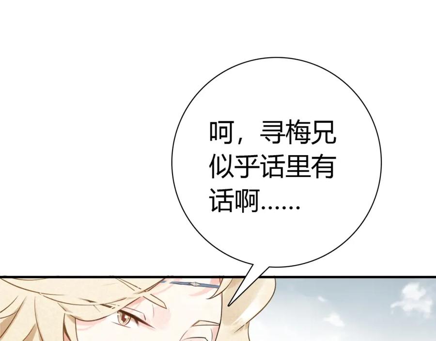 帝师在上 第25话 形同陌路 第123页