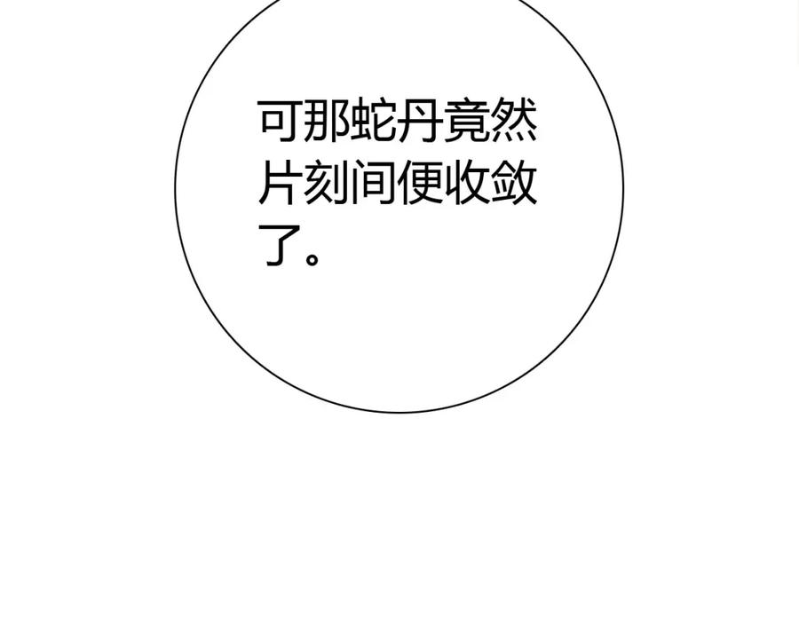 帝师在上 第25话 形同陌路 第98页