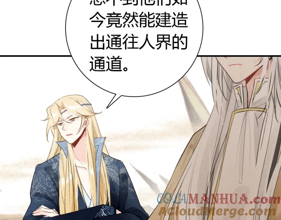 帝师在上 第25话 形同陌路 第113页