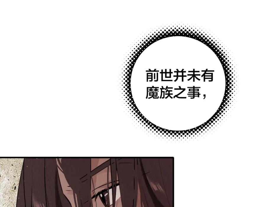 帝师在上 第26话 劫后余生 第60页