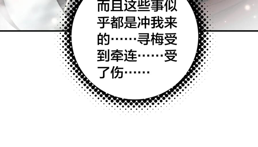 帝师在上 第26话 劫后余生 第68页