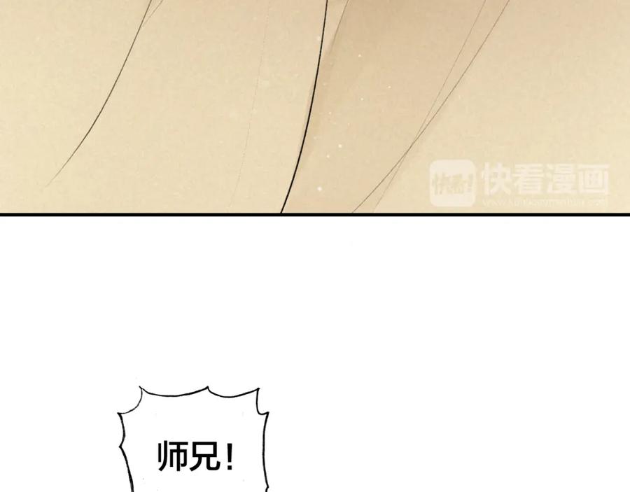帝师在上 第26话 劫后余生 第90页