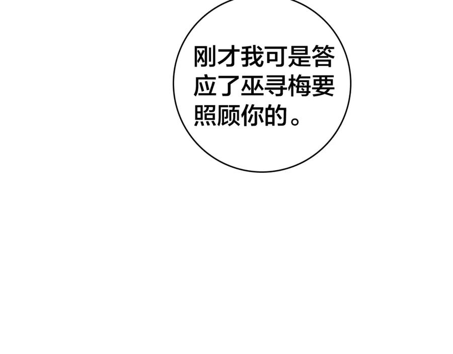 帝师在上 第26话 劫后余生 第43页