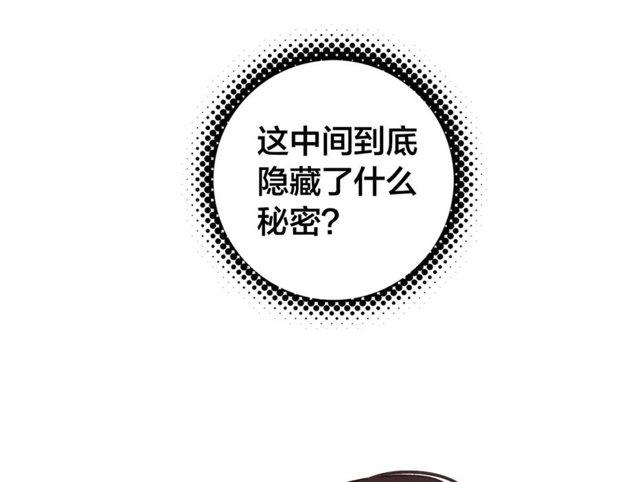 帝师在上 第26话 劫后余生 第64页