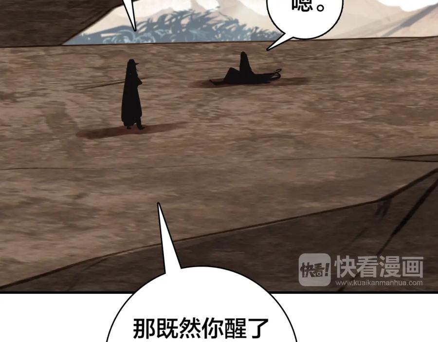 帝师在上 第26话 劫后余生 第28页