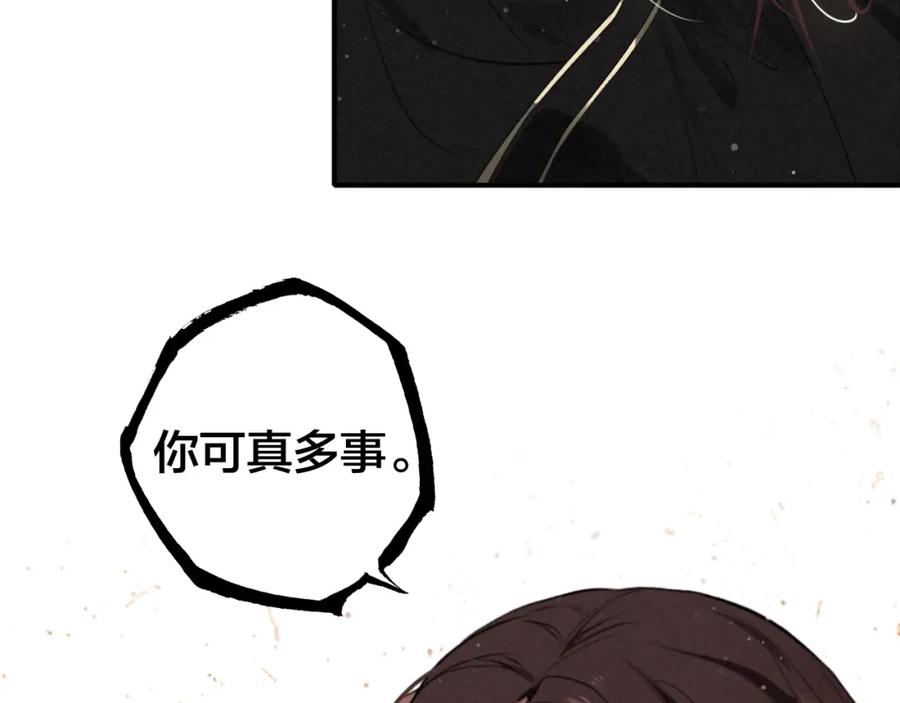 帝师在上 第26话 劫后余生 第19页