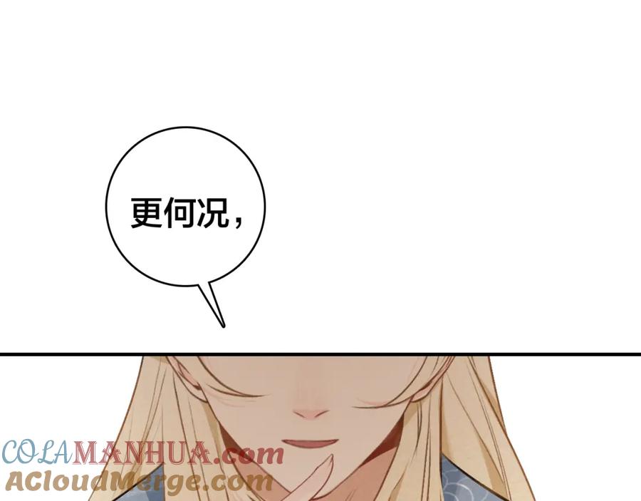 帝师在上 第26话 劫后余生 第49页