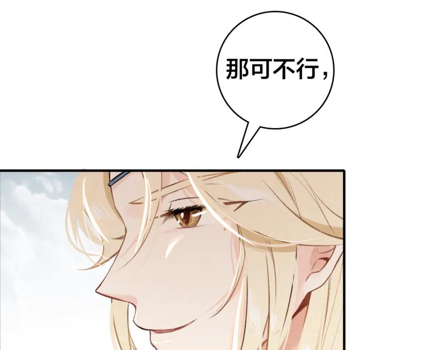 帝师在上 第26话 劫后余生 第46页