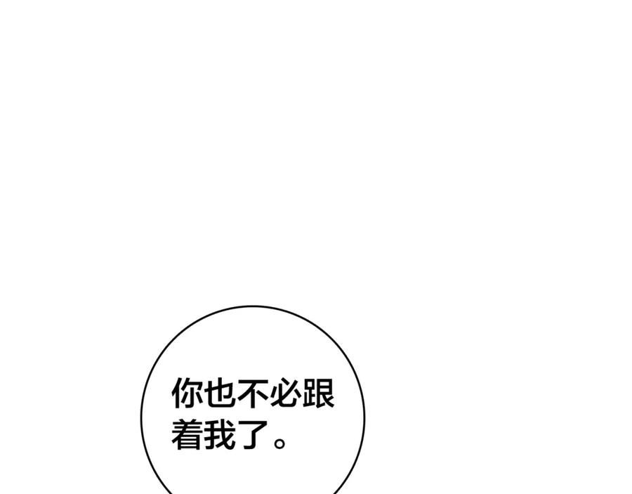 帝师在上 第26话 劫后余生 第38页
