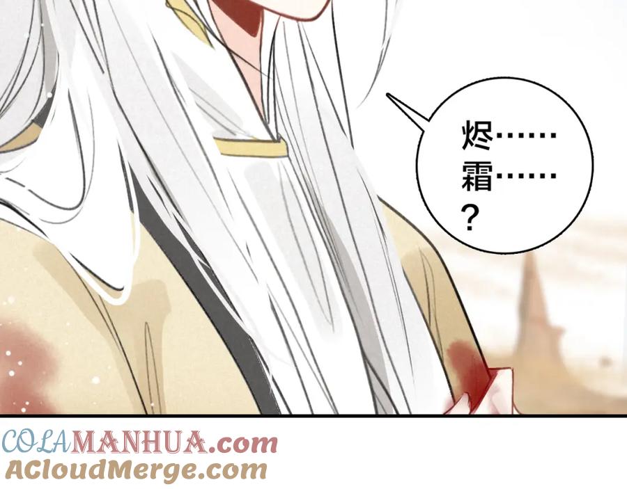 帝师在上 第26话 劫后余生 第101页
