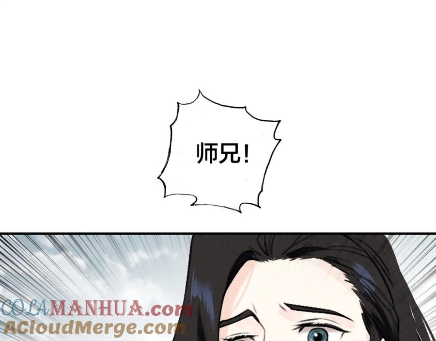 帝师在上 第26话 劫后余生 第97页