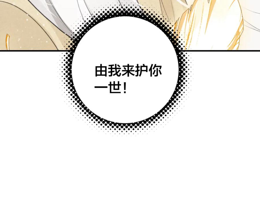 帝师在上 第26话 劫后余生 第79页