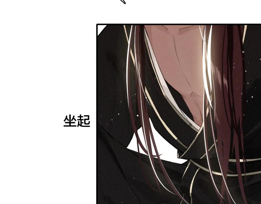 帝师在上 第26话 劫后余生 第18页