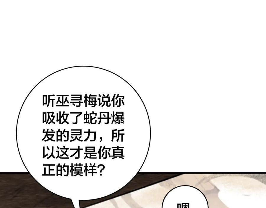 帝师在上 第26话 劫后余生 第27页