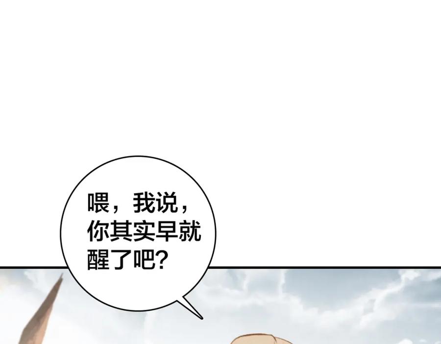 帝师在上 第26话 劫后余生 第12页