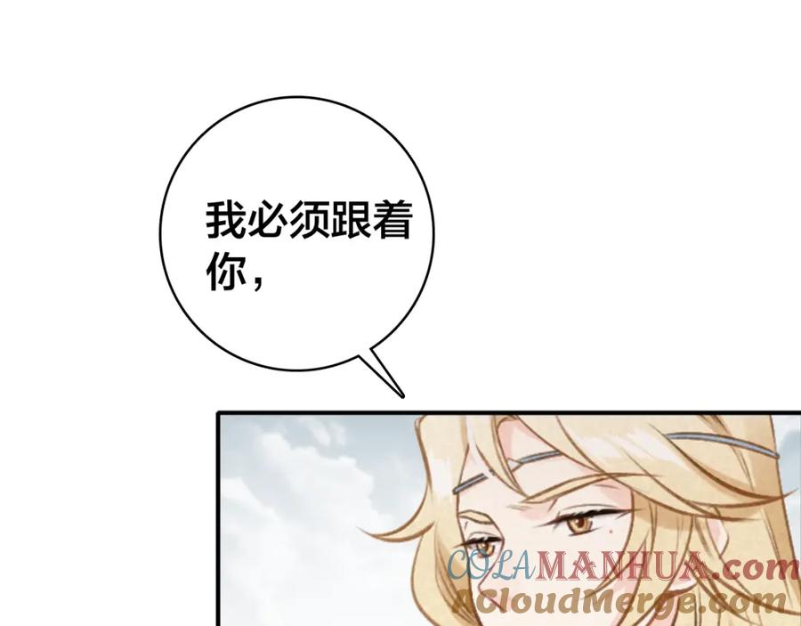 帝师在上 第26话 劫后余生 第41页