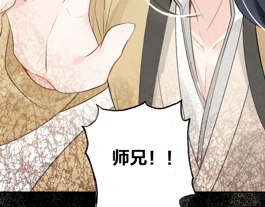 帝师在上 第26话 劫后余生 第111页