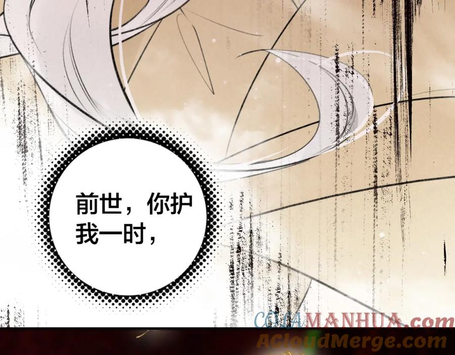 帝师在上 第26话 劫后余生 第73页