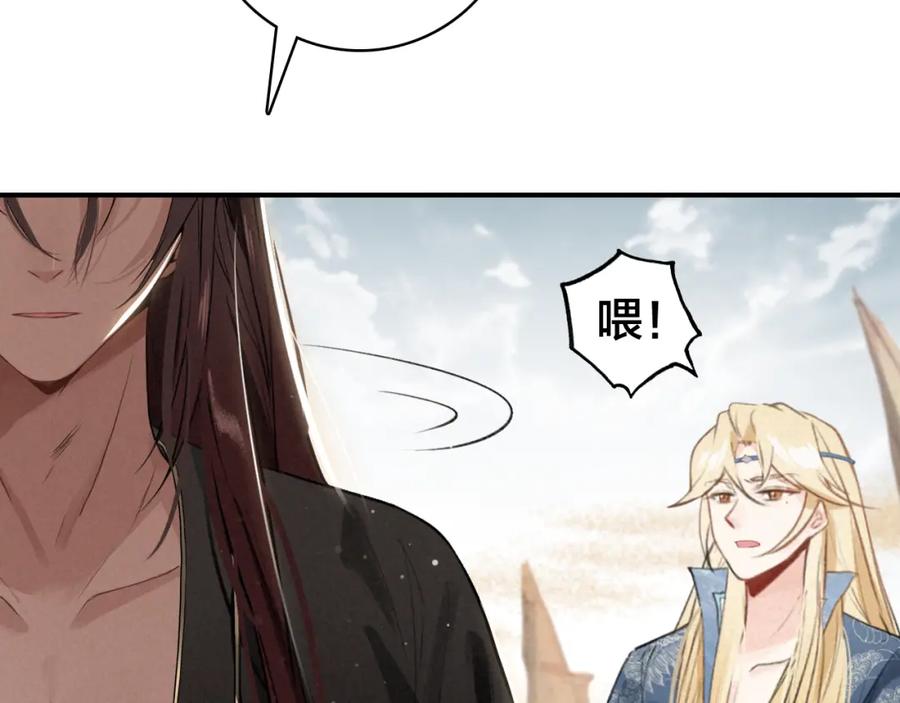 帝师在上 第26话 劫后余生 第39页